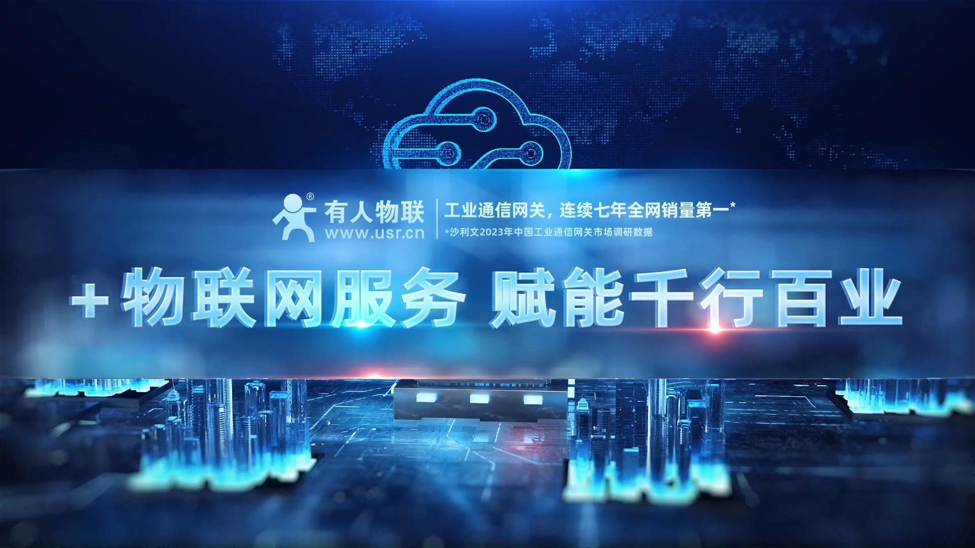智能升级，赋能传统电子产品企业——物联网技术服务引领产业新篇章